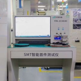 SMT智能首件测试仪